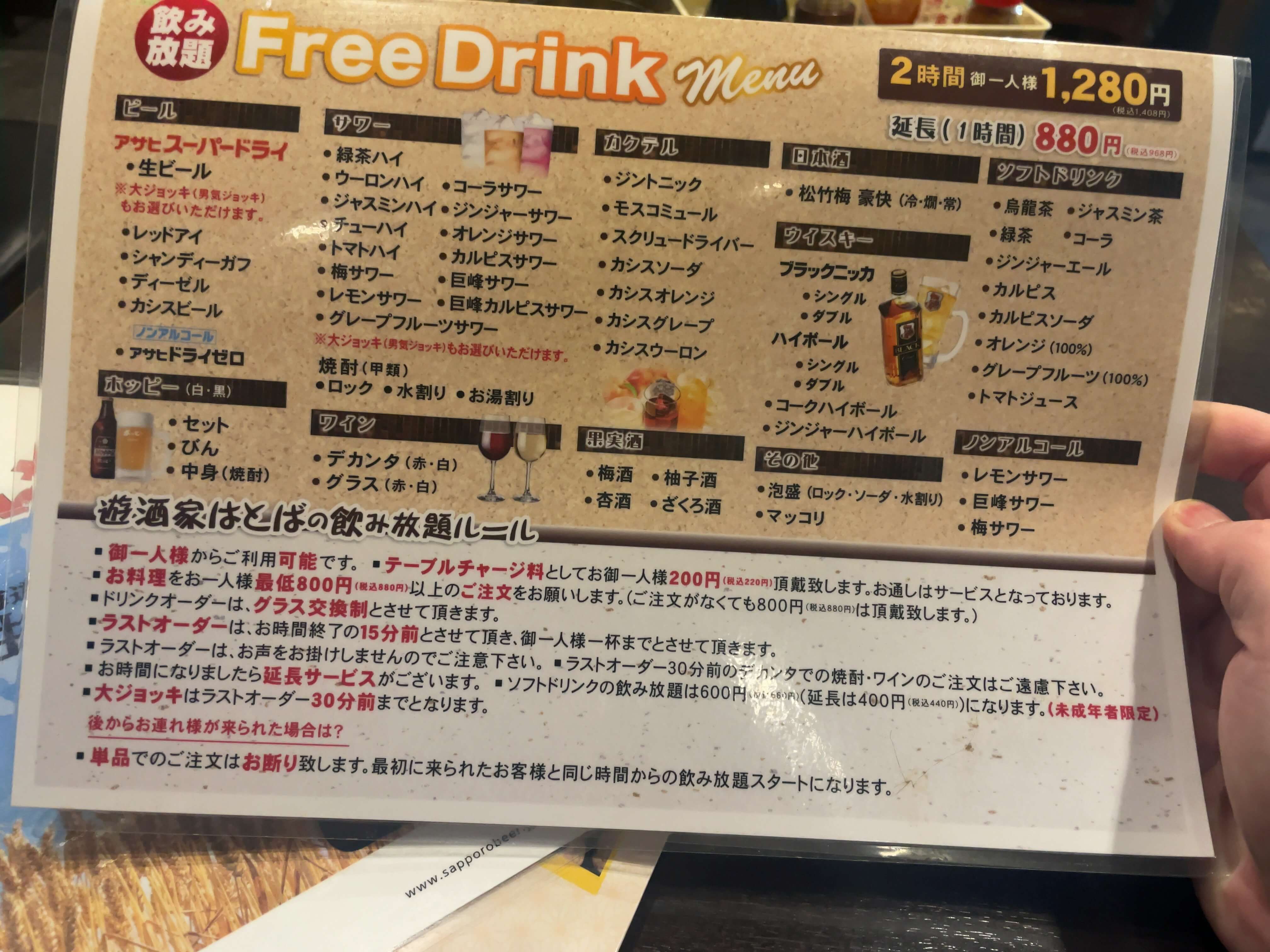 はとば　menu